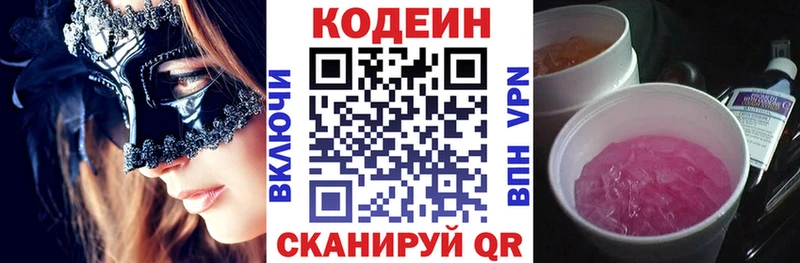 Кодеиновый сироп Lean напиток Lean (лин) KRAKEN рабочий сайт Пошехонье